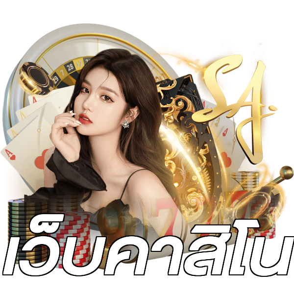 เว็บคาสิโน